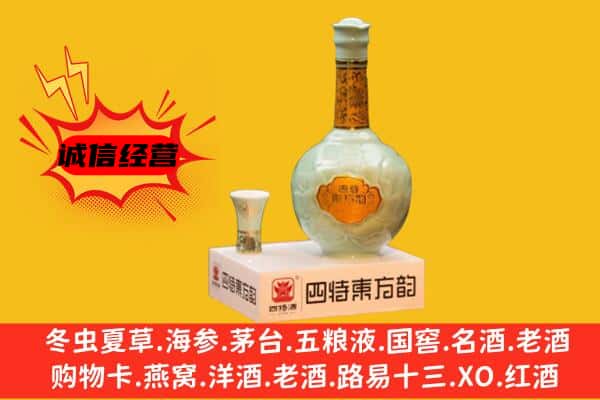 坪山区上门回收四特酒价格
