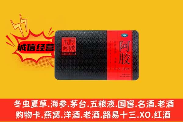 坪山区回收阿胶