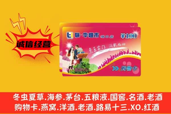 坪山区回收超市卡