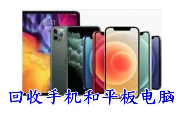 坪山区回收手机